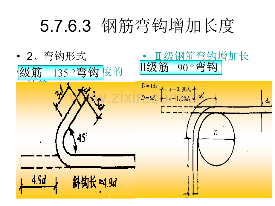 钢筋弯钩长确定.pptx_第1页