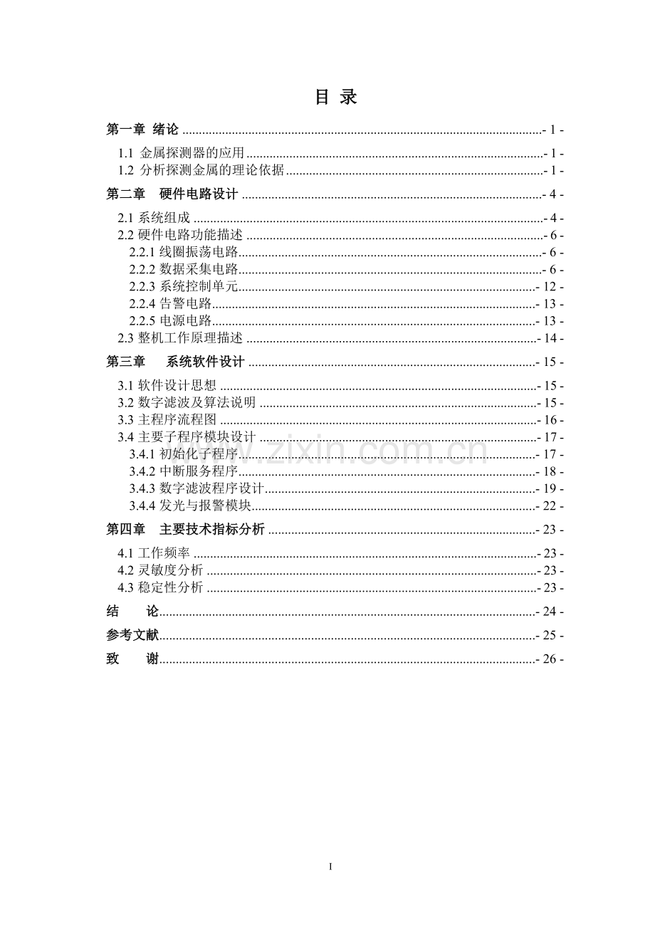 智能金属探测仪的设计与实现--毕业论文.doc_第2页