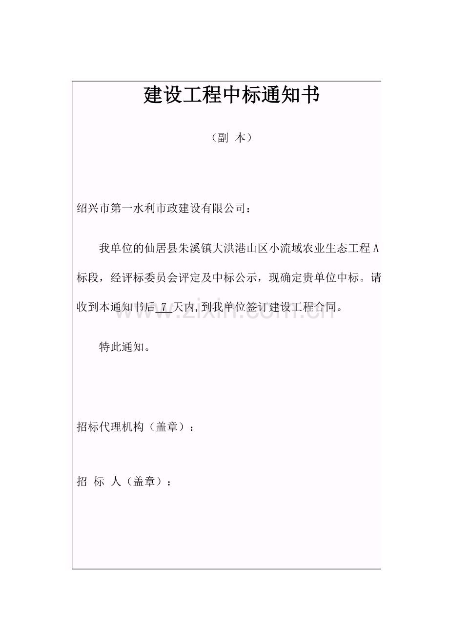 中标通知书范本浙江.doc_第1页