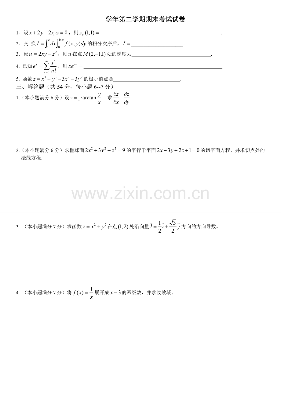 同济大学大一高等数学期末试题精确答案.doc_第2页