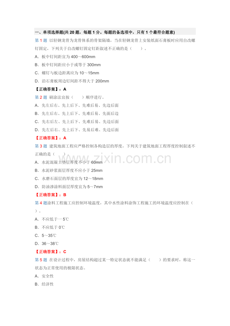 2012二建考试建筑工程管理与实务试题答案分析第二套.doc_第1页