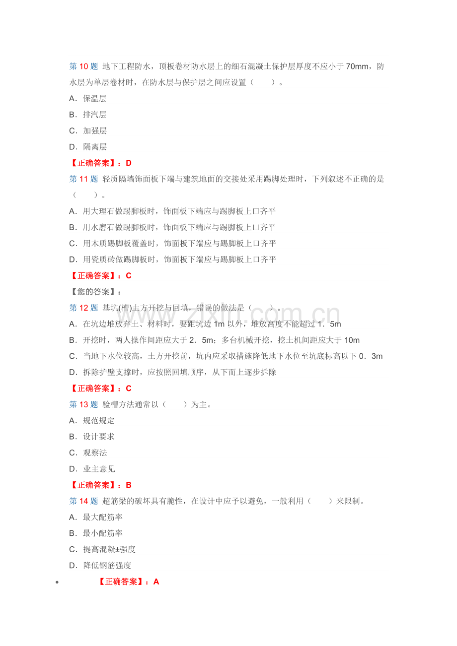 2012二建考试建筑工程管理与实务试题答案分析第二套.doc_第3页