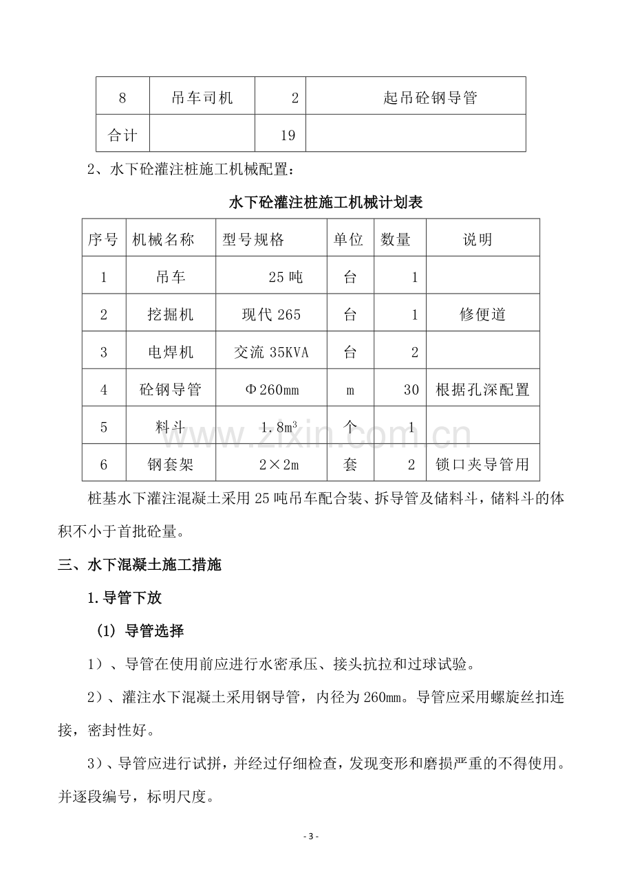 人工挖孔桩水下砼施工措施.doc_第3页