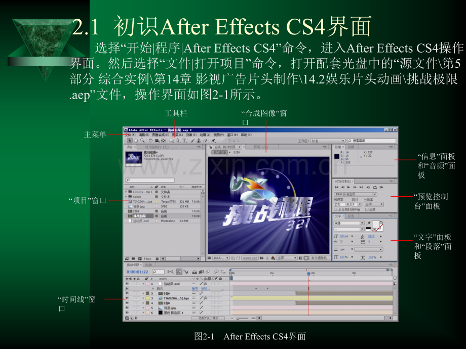 After-Effects-CS4的基本操作.pptx_第1页