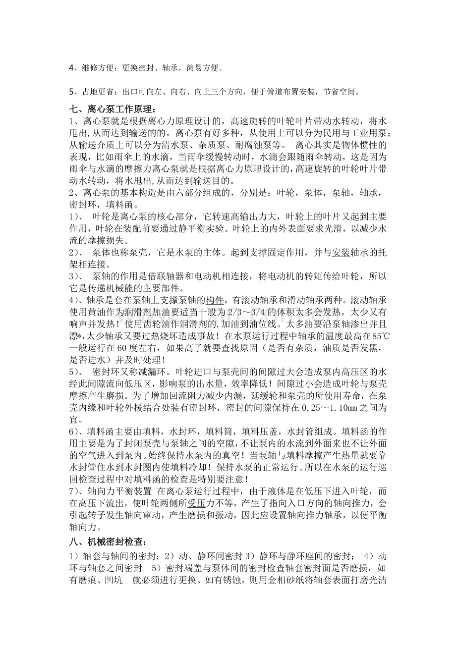 循环泵维修作业指导书.docx_第2页