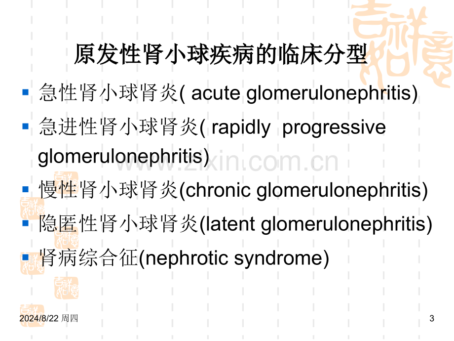 慢性肾小球肾炎教学模板.pptx_第3页