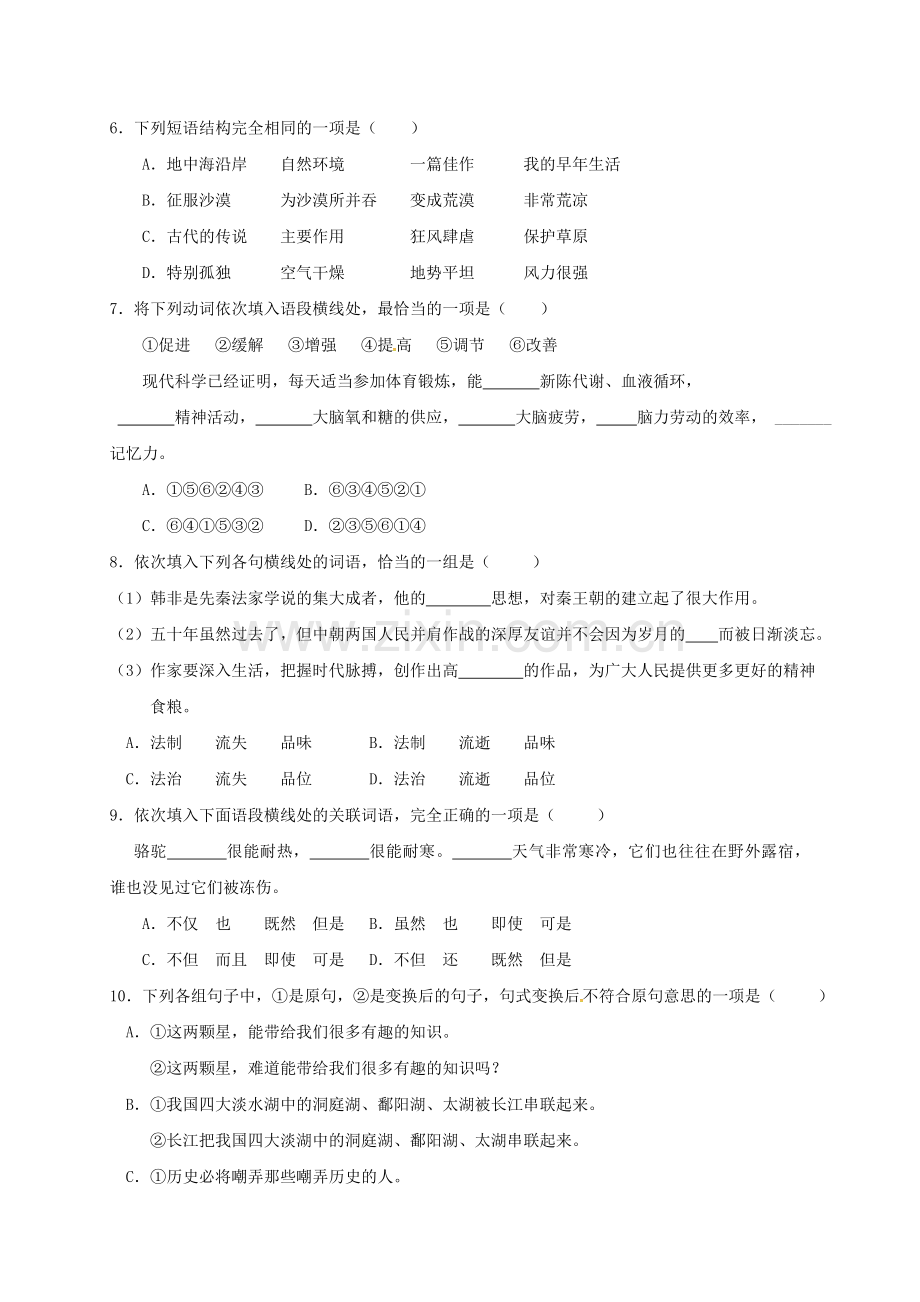 高一语文上学期期中试题汉无答案.doc_第2页