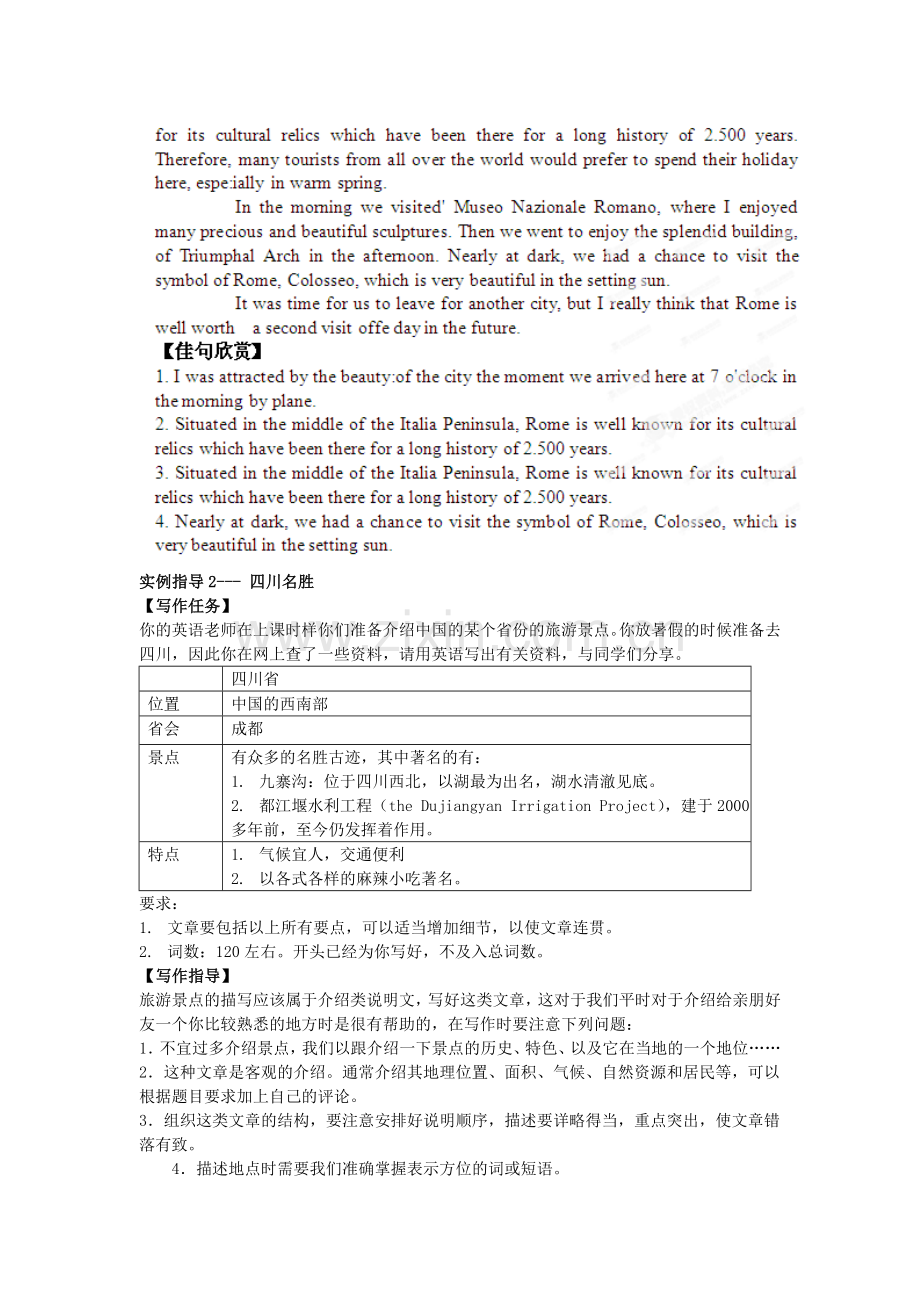 高考英语二轮复习书面表达复习专题10旅游探险类话题指导.doc_第3页