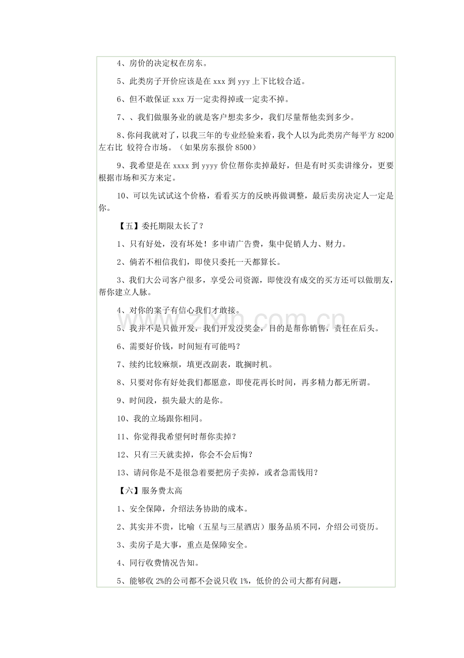 二手房销售人员培训资料1.doc_第2页