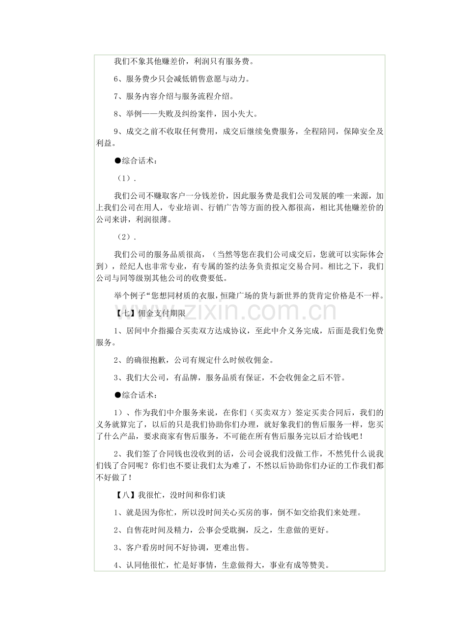 二手房销售人员培训资料1.doc_第3页