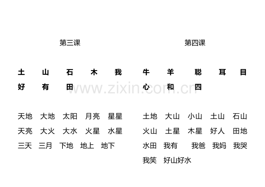 四五快读14册精心排版A4打印.doc_第2页