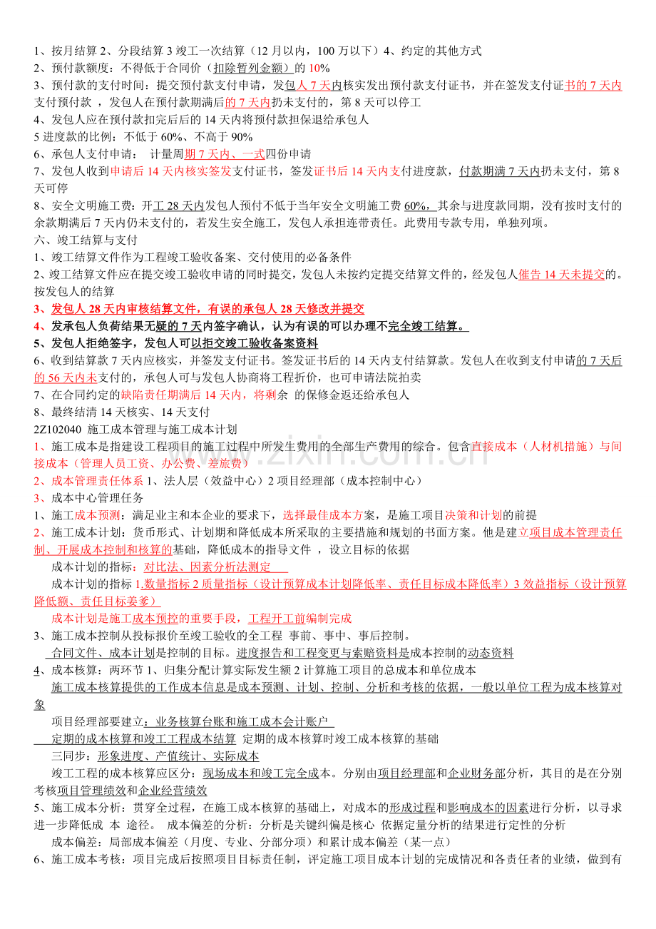 二级建造师施工成本管理考点难点总结.doc_第3页