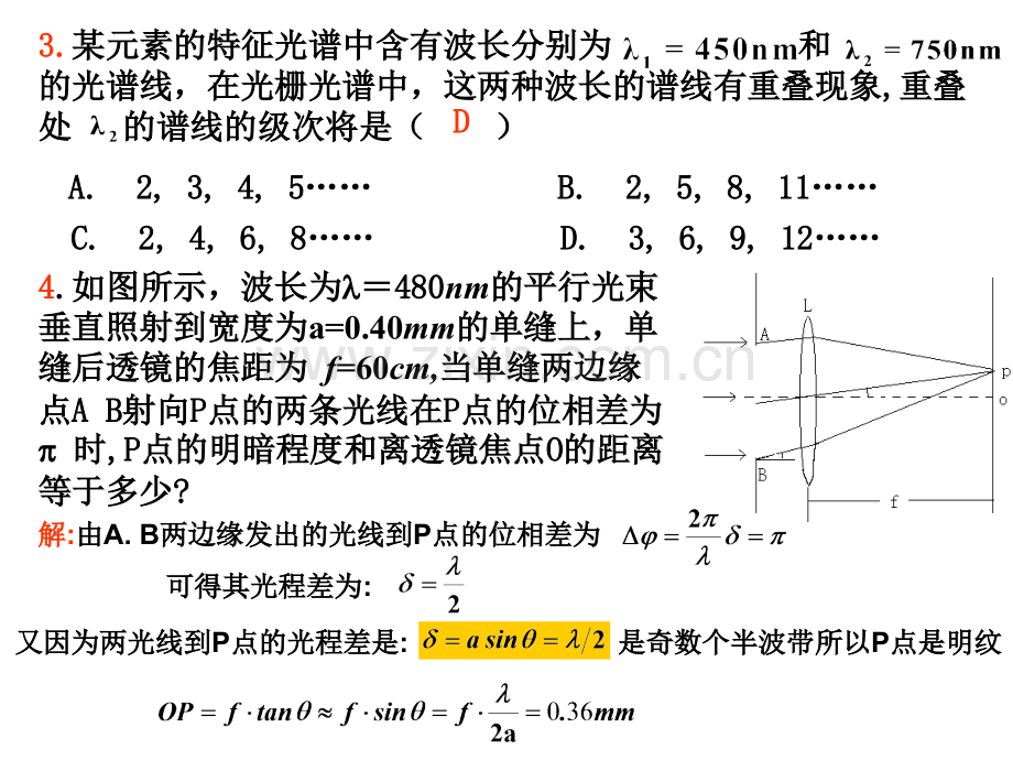 大学物理光学光的衍射习题.pptx_第1页