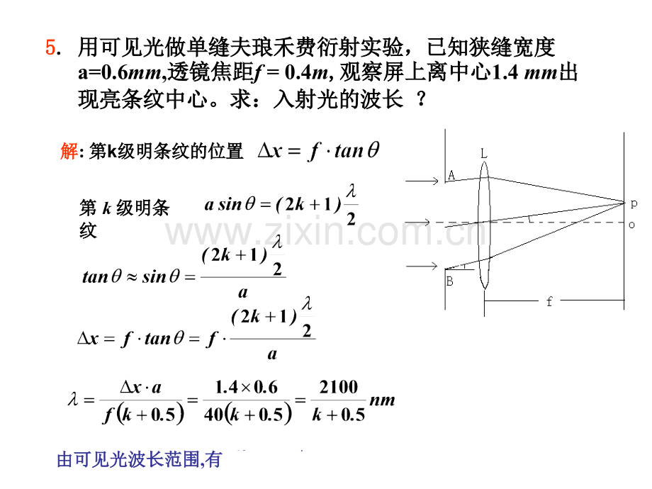 大学物理光学光的衍射习题.pptx_第2页