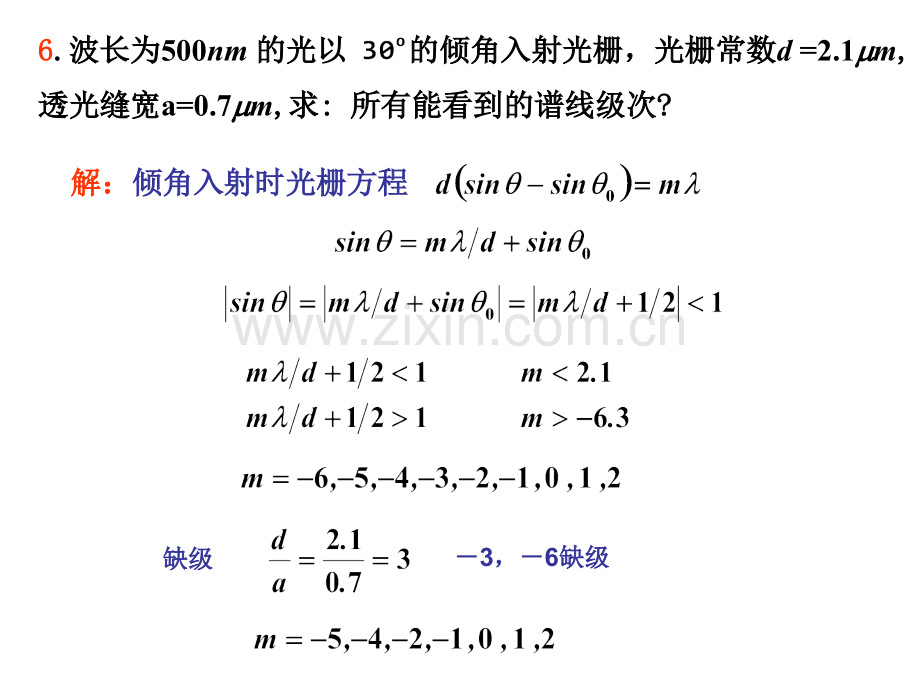 大学物理光学光的衍射习题.pptx_第3页