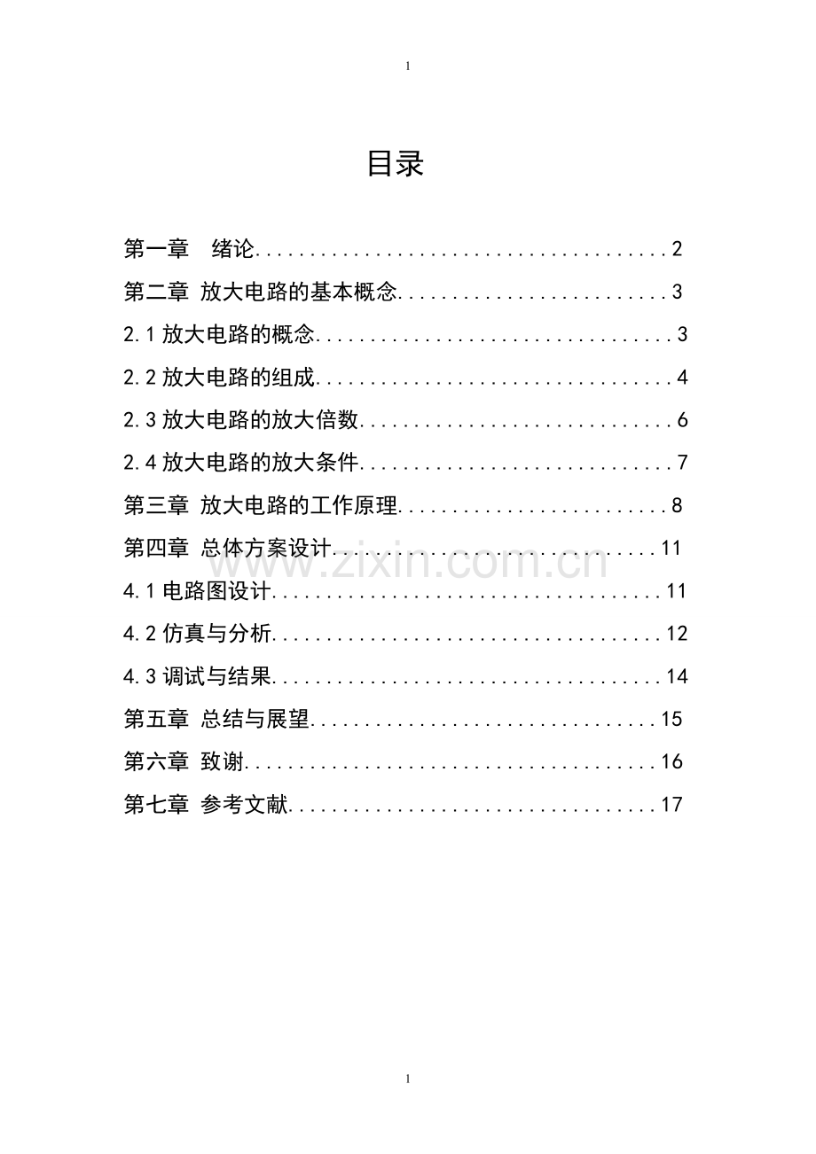 电路、信号与系统课程设计.doc_第1页