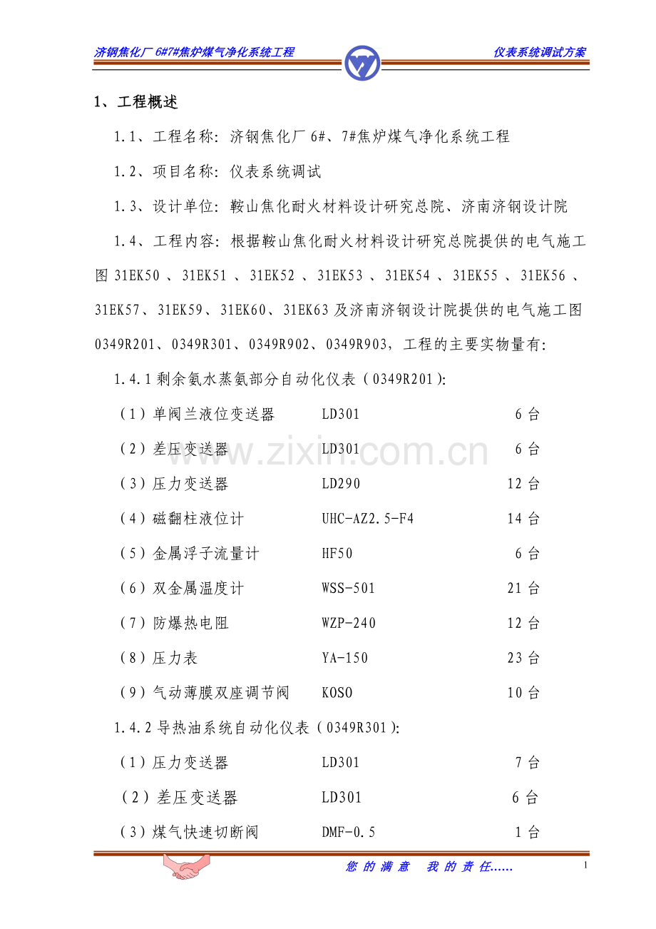 仪表调试方案1.doc_第1页