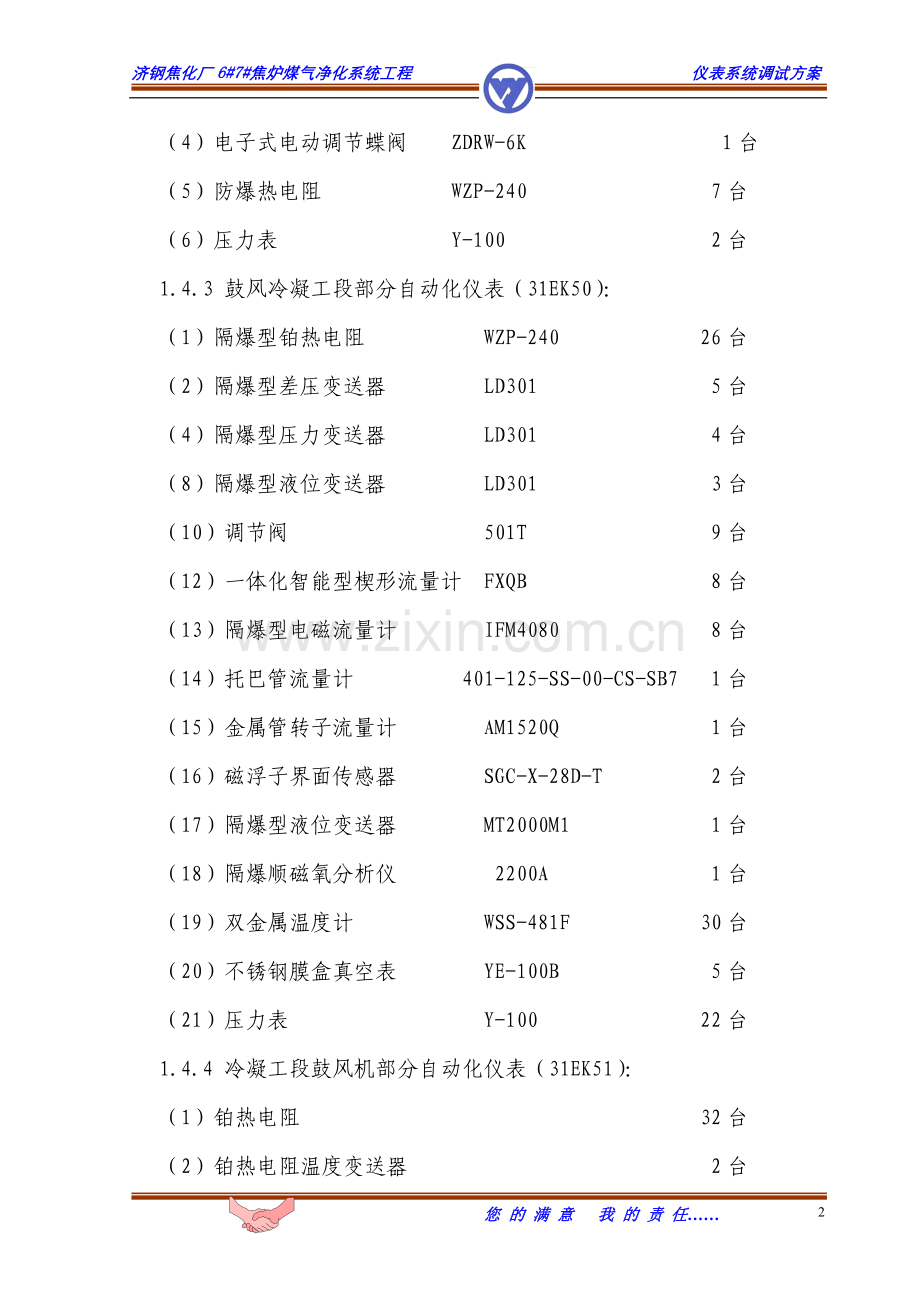 仪表调试方案1.doc_第2页