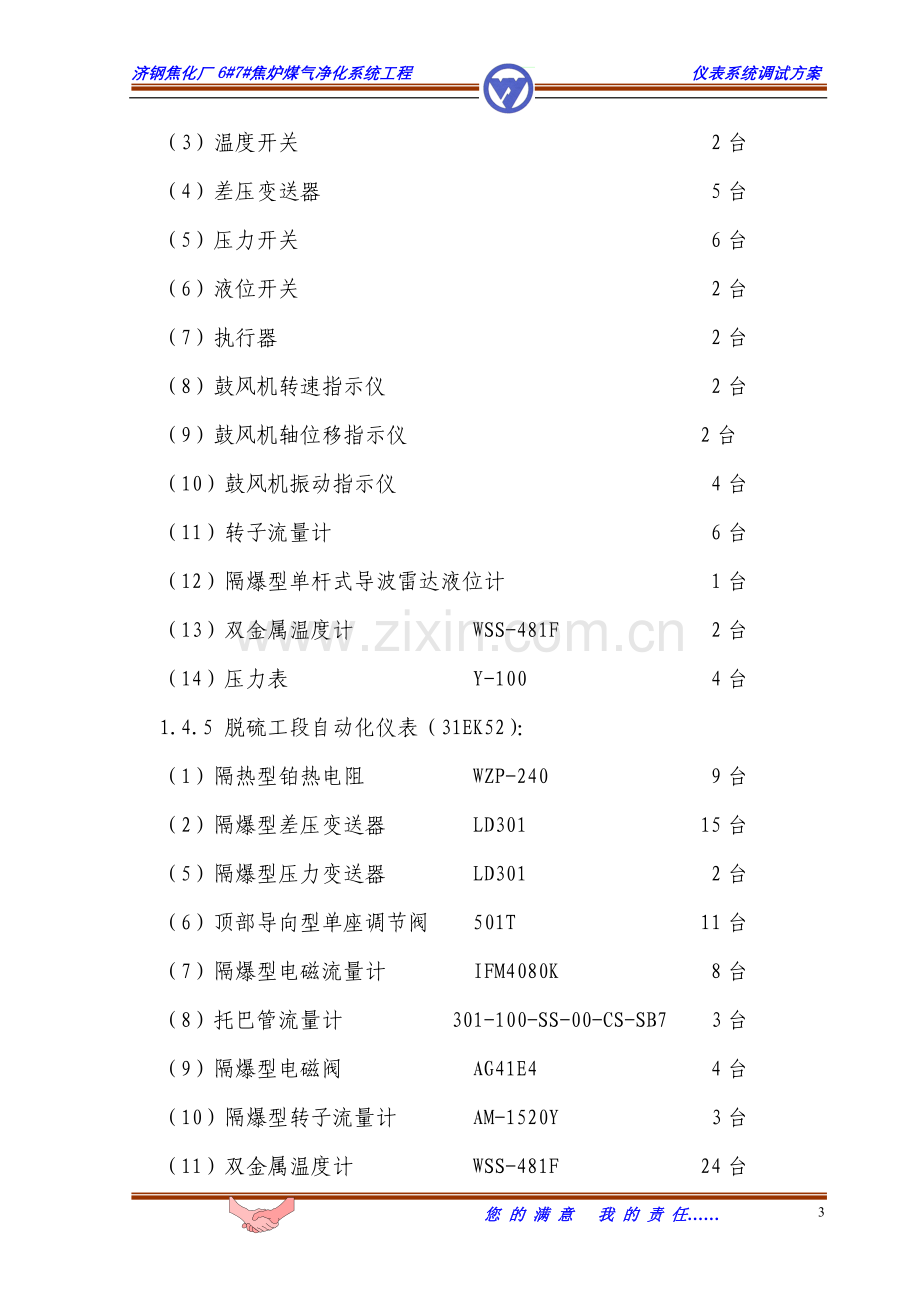 仪表调试方案1.doc_第3页