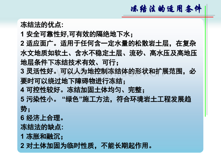 冻结法加固联络通道施工技术讲课.pptx_第3页