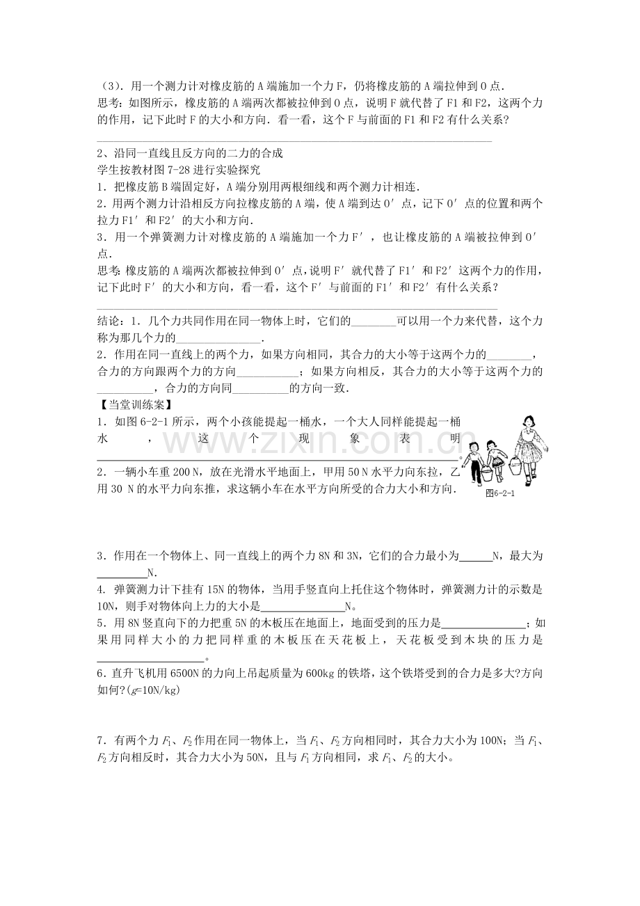 八年级物理全册-72-力的合成教案-新版沪科版.doc_第2页