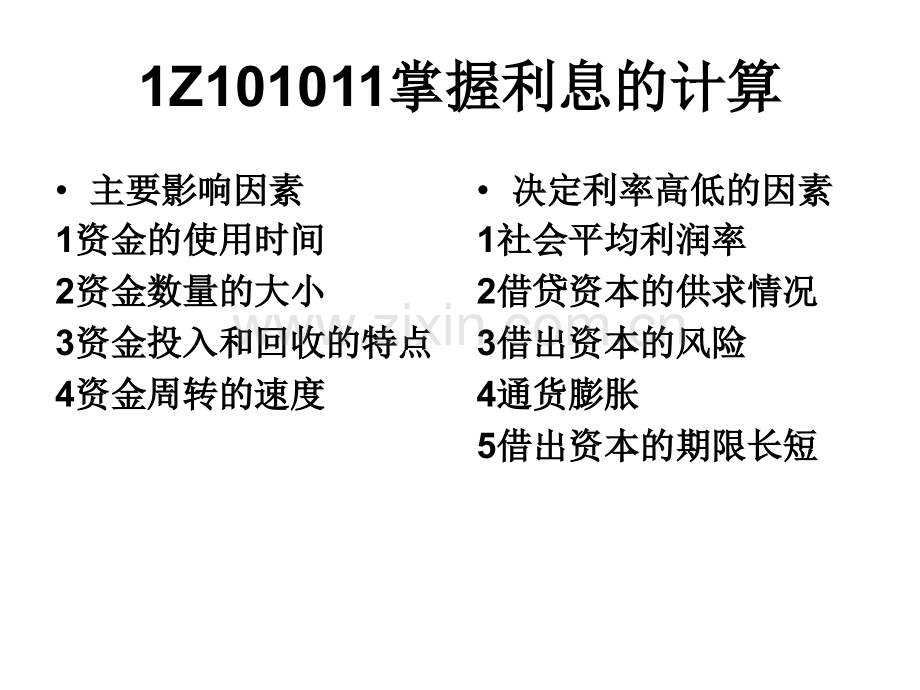 全国一级建造师考试建设工程经济培训.pptx_第2页