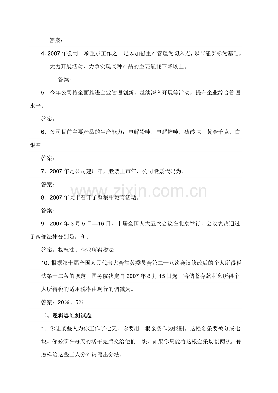 公司管理人员竞聘考试题库附答案.doc_第2页