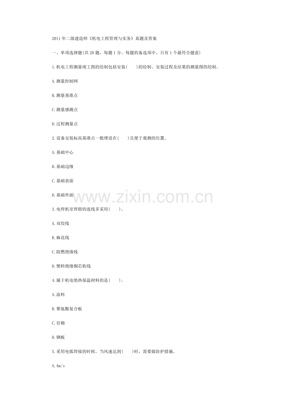 二级建造师机电工程管理与实务真题及答案.docx_第1页