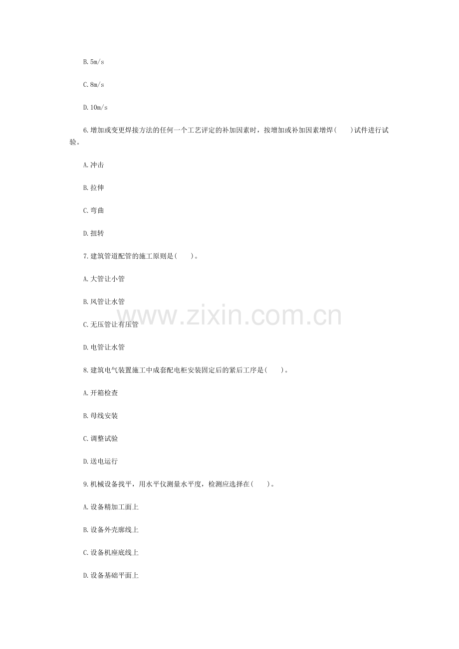 二级建造师机电工程管理与实务真题及答案.docx_第2页