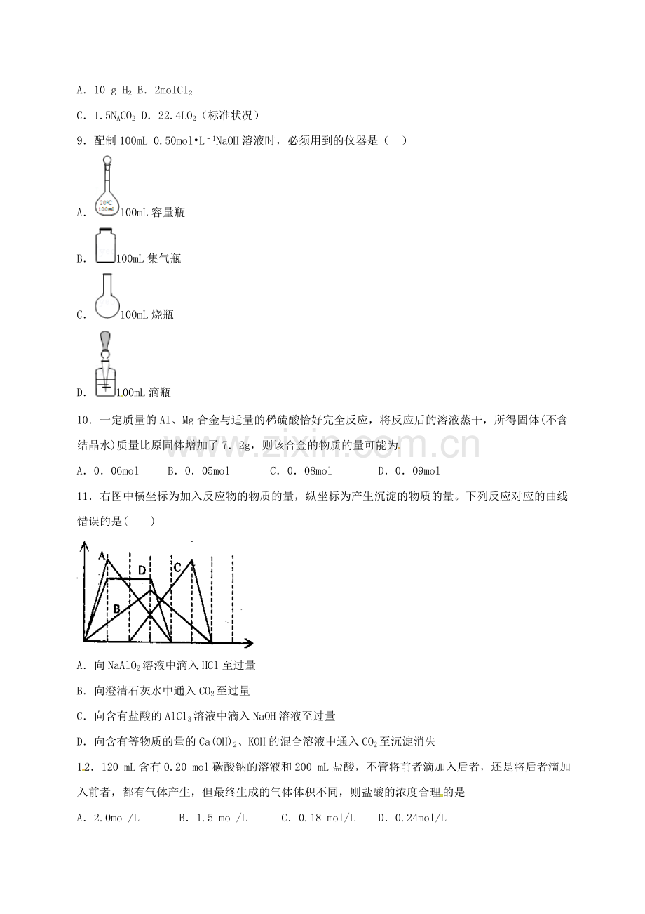 高一化学上学期周练试题911.doc_第2页