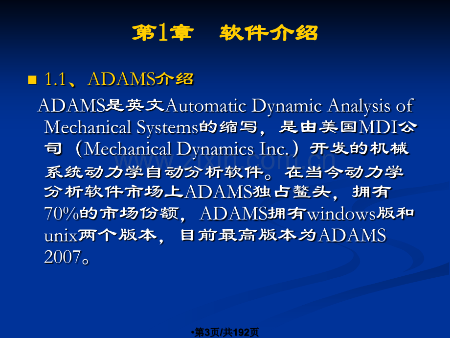 ADAMS-技术入门与提高.pptx_第3页