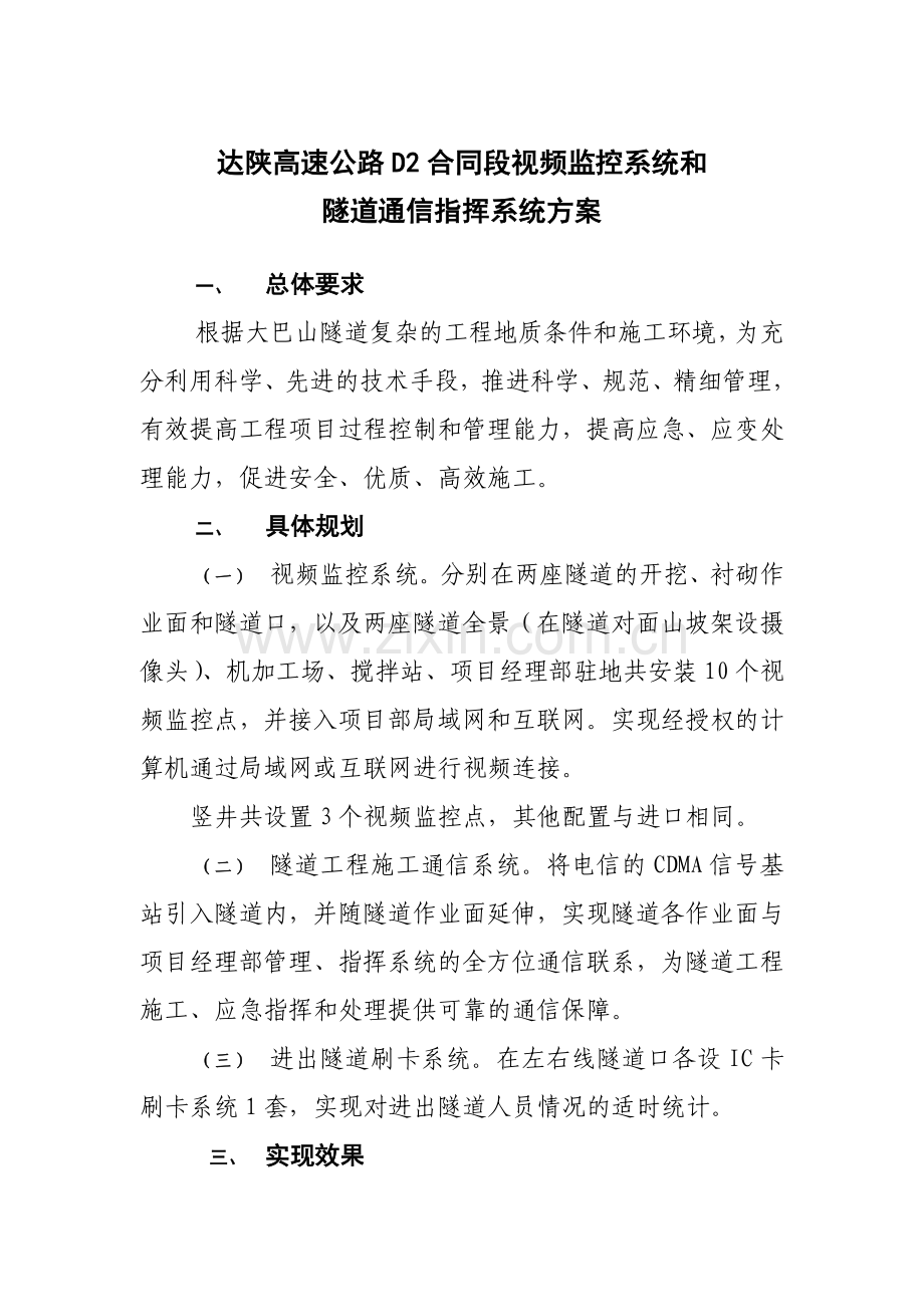 D2标视频监控技术方案报审表.doc_第2页