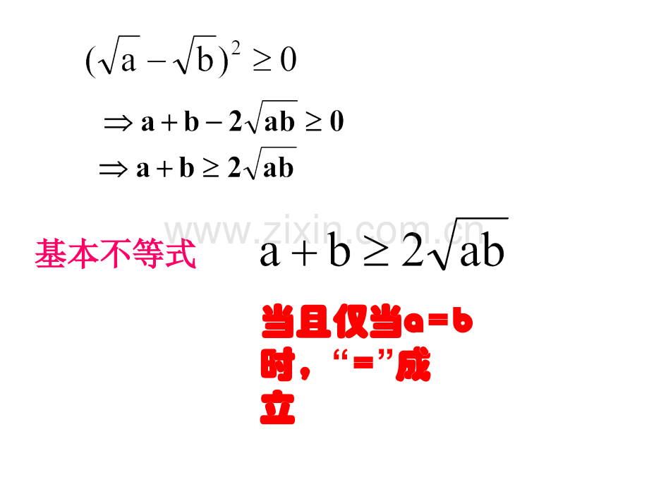 高一数学基本不等式.pptx_第3页