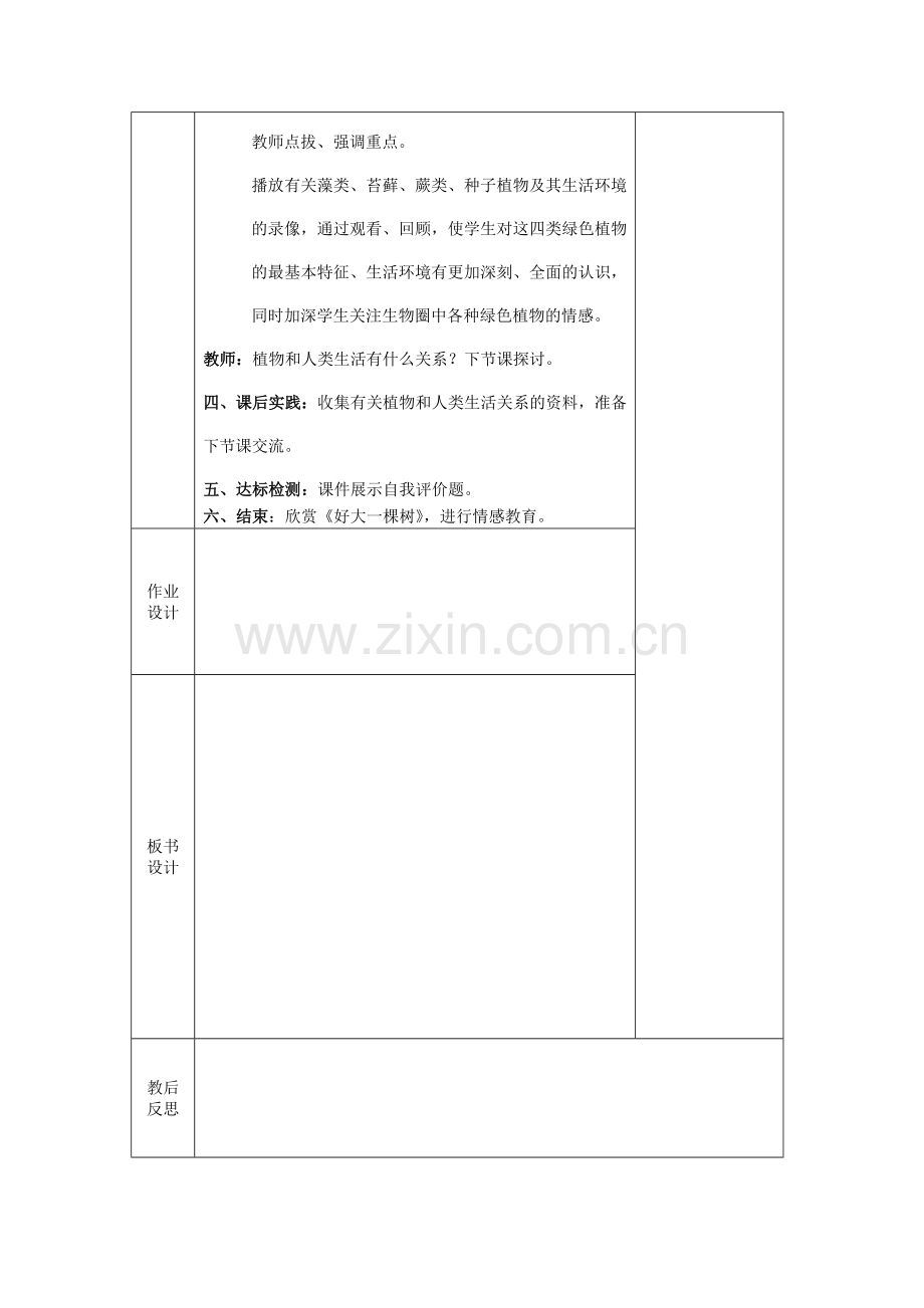 八年级生物上册-141-五彩缤纷的植物世界课件-新版苏教版.doc_第3页