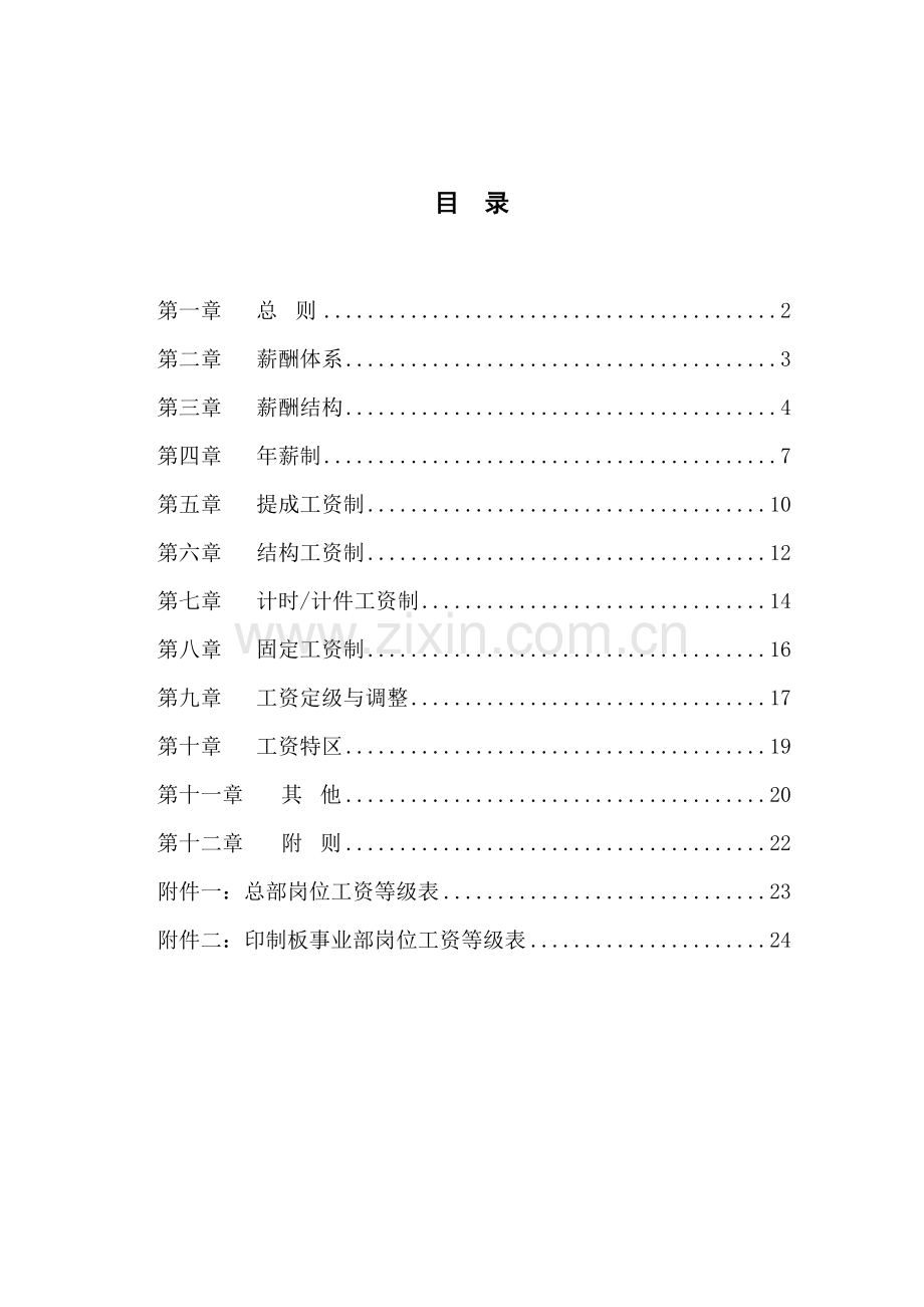 XX公司薪酬方案.doc_第2页