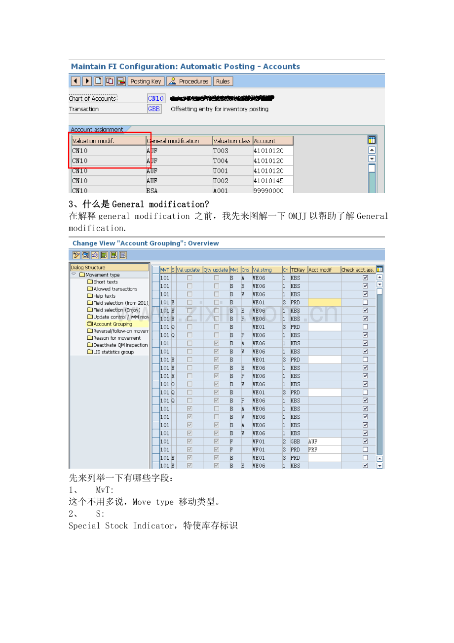 SAP物料移动的差异的分析.doc_第2页