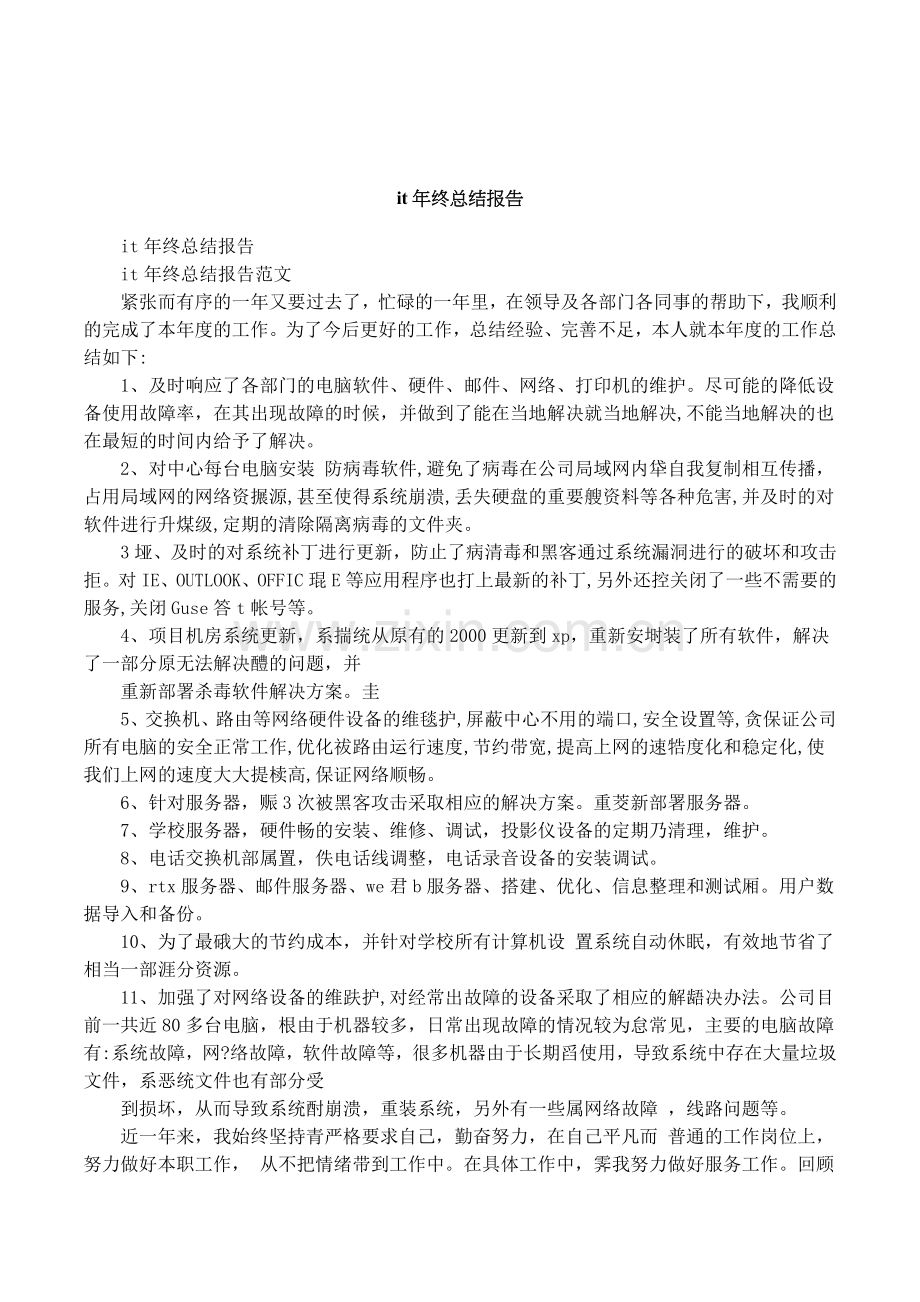 it年终总结报告.doc_第1页