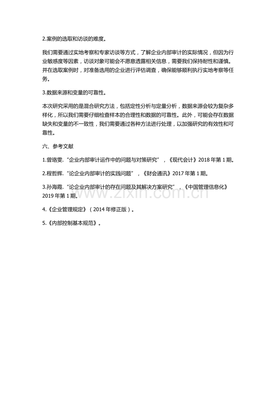 企业内部审计运作问题研究的开题报告.docx_第3页