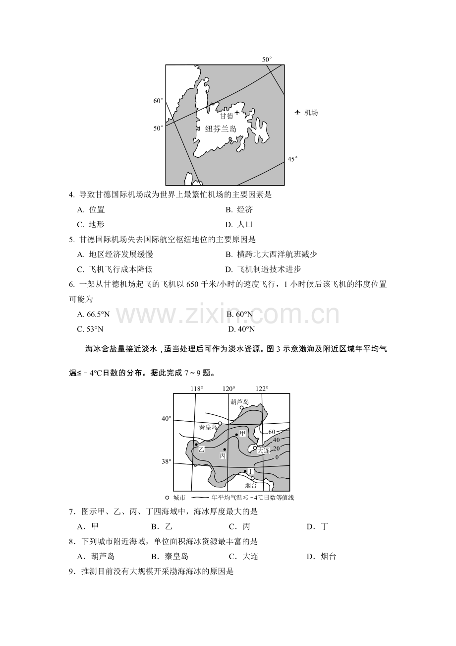 1高考全国新课标地理1卷.doc_第2页