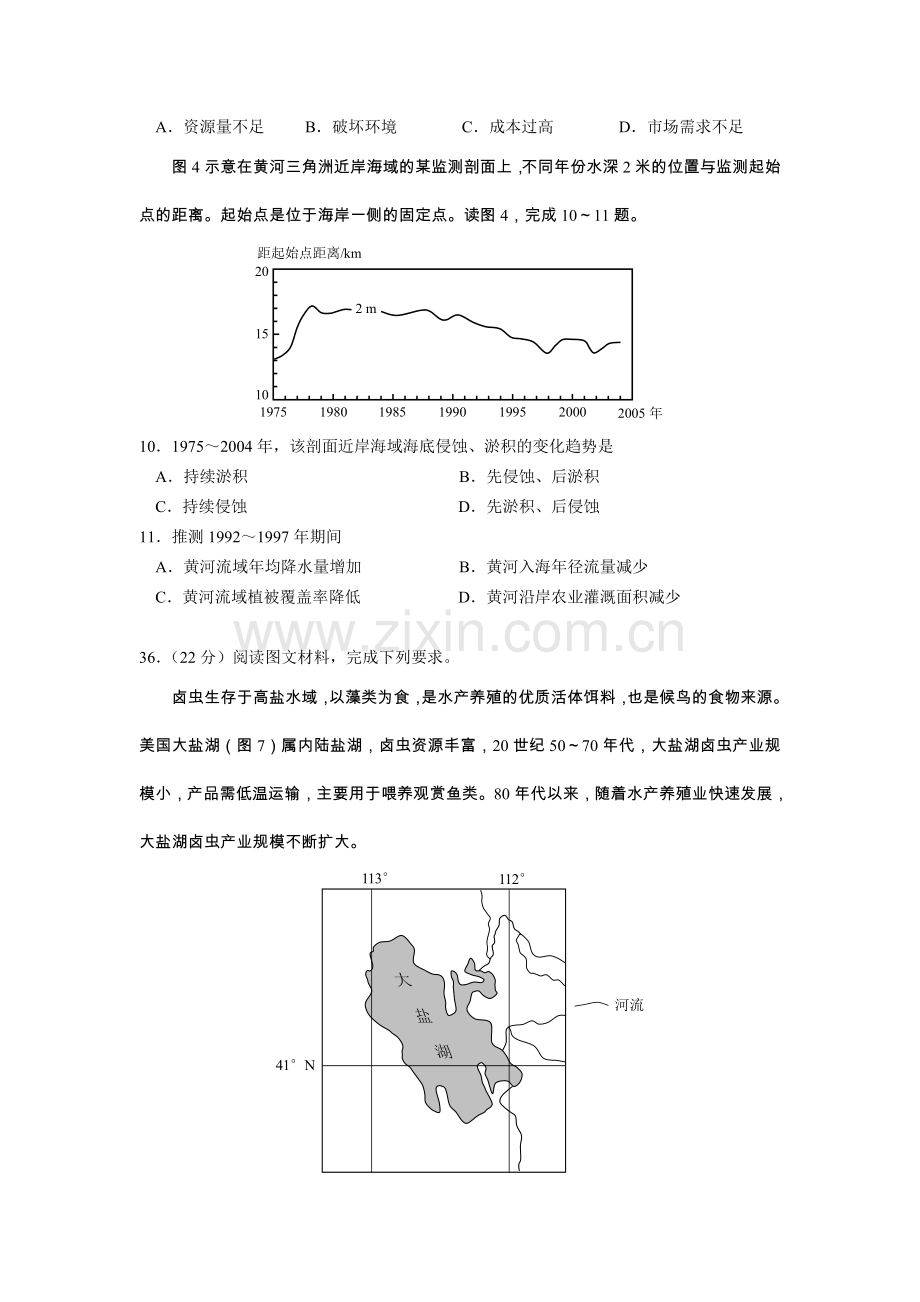 1高考全国新课标地理1卷.doc_第3页