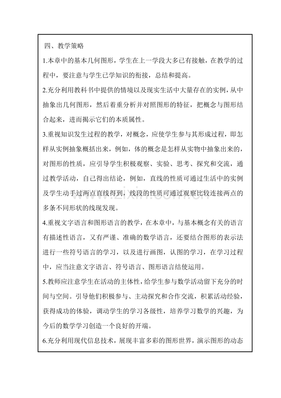 初中数学基本的几何图形单元教学设计以及思维导图.doc_第3页