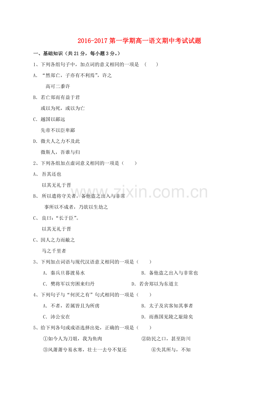 高一语文上学期期中试题60.doc_第1页