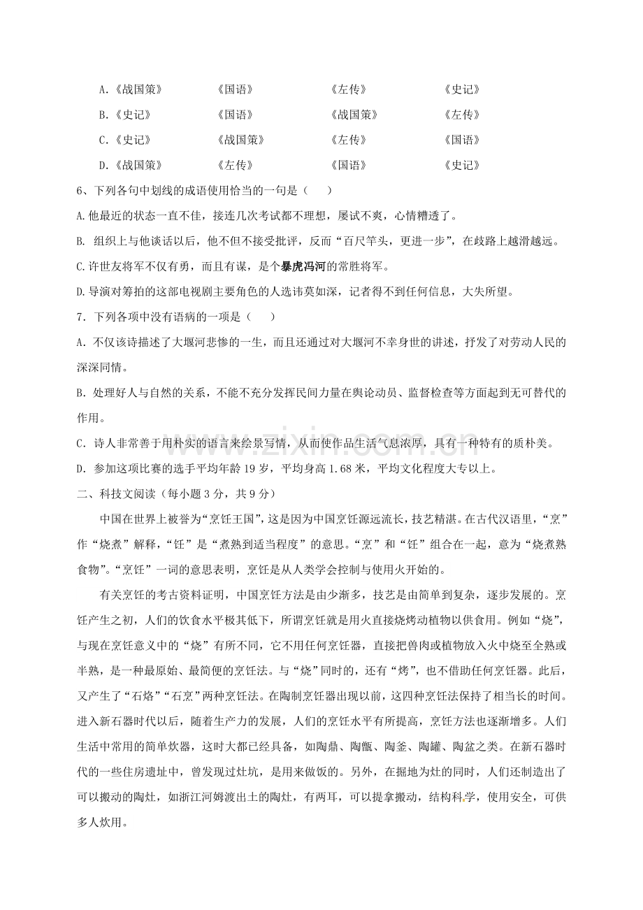 高一语文上学期期中试题60.doc_第2页