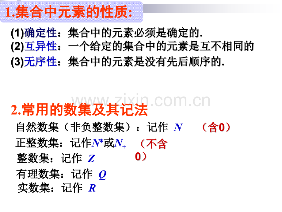 高一数学必修一知识点.pptx_第3页