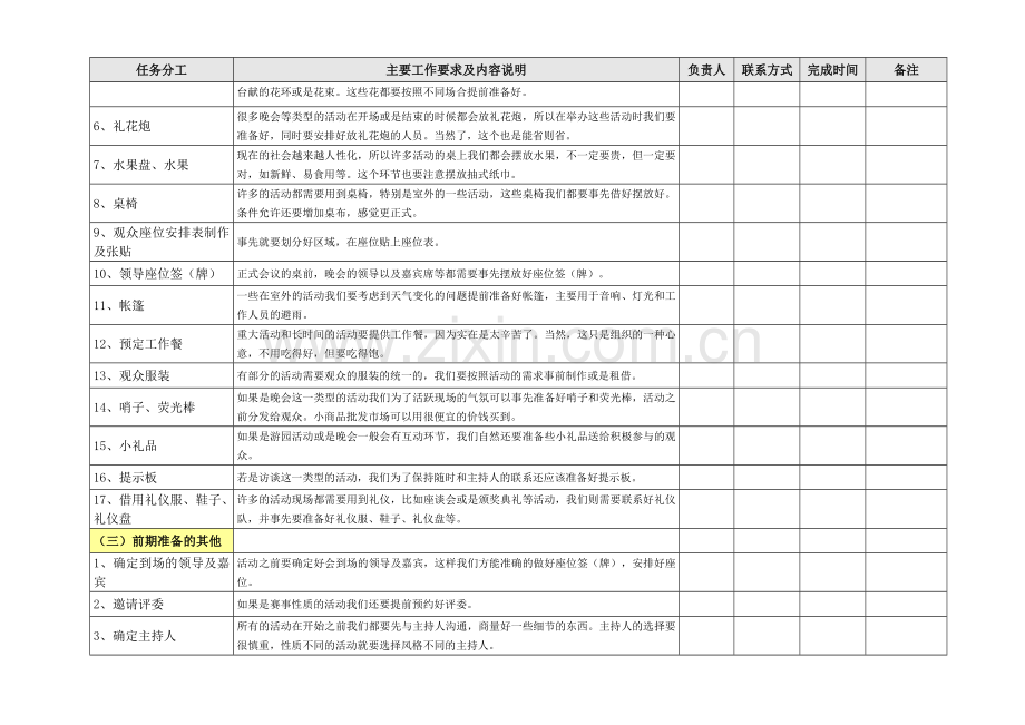 活动策划执行表格.doc_第3页