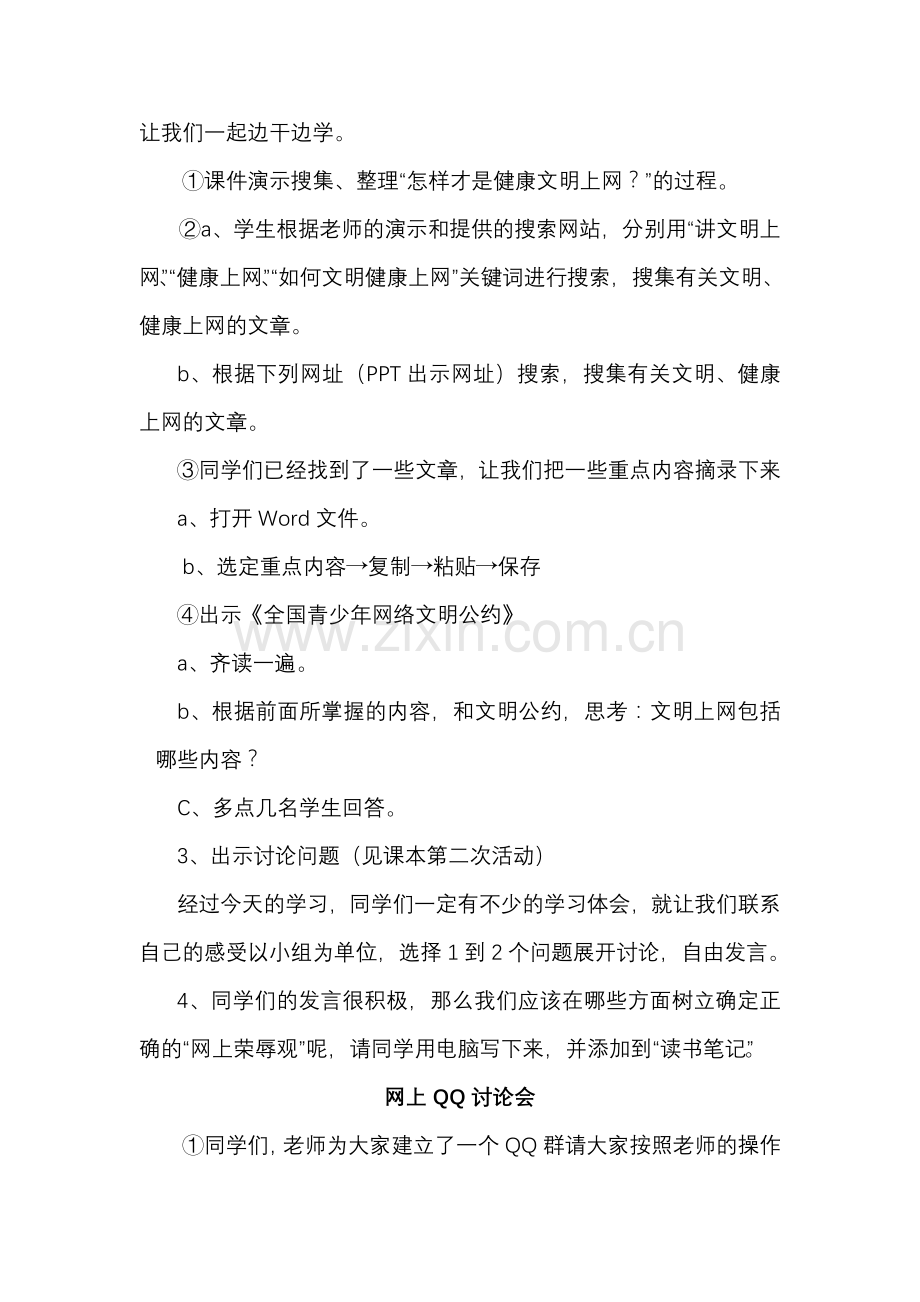 d232网上荣辱教学设计.doc_第3页