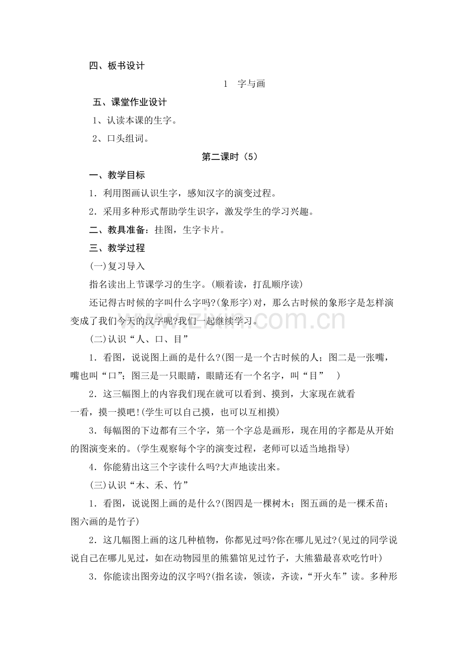 一年级上语文教案字与画北师大版.doc_第3页