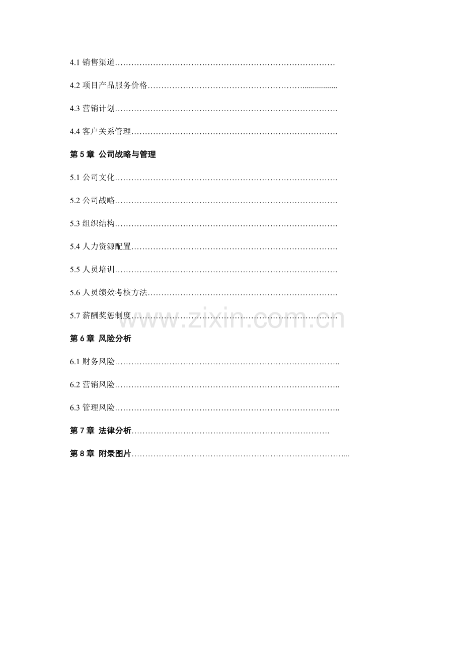 节能环保科技公司电脑负离子辐射清除器创业计划书.doc_第3页