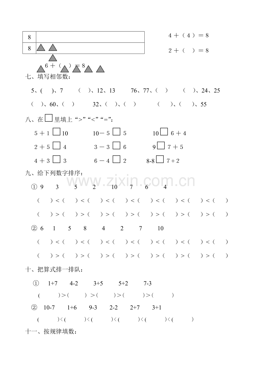 幼儿园大班数学试题6岁.doc_第2页