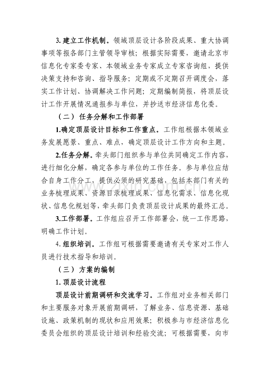 智慧北京顶层设计指南.doc_第2页